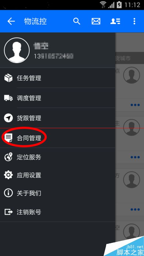 物流控app使用教程之合同篇   三聯