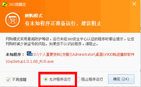 X900軌跡播放軟件使用教程 三聯