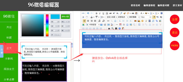 96微信編輯器素材選擇小技巧 三聯