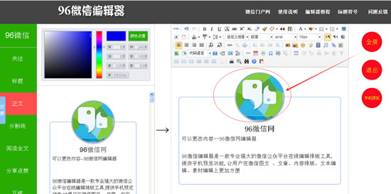 更換96微信編輯器素材頭像的方法 三聯