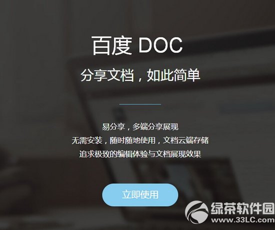 百度docs怎麼用 百度docs在線處理工具使用教程   三聯