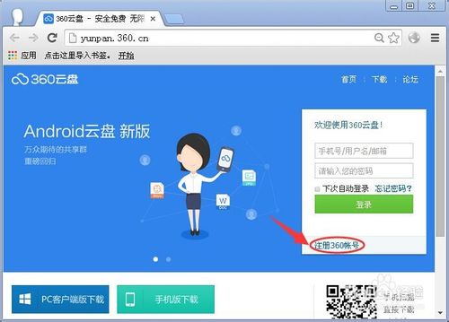 360雲盤怎麼注冊 三聯