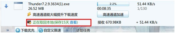 迅雷8離線下載取回本地沒速度解決方法 三聯