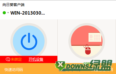 向日葵遠控客戶端綠燈一直閃登陸不了 三聯