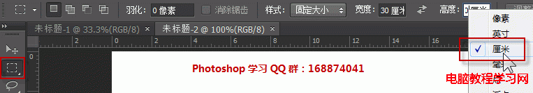 矩形選框單位改為厘米