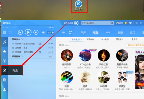 酷狗音樂盒2015怎麼傾聽附近音樂 三聯