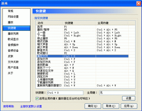 酷狗音樂盒2015快捷鍵怎麼設置 三聯