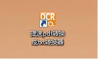 pdf文件如何轉換成txt 三聯