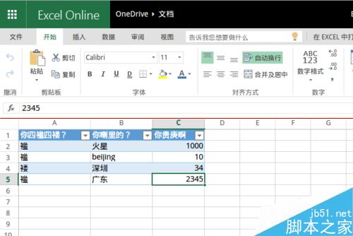 手機Excel app怎麼使用在線調查問卷並自動匯總  三聯