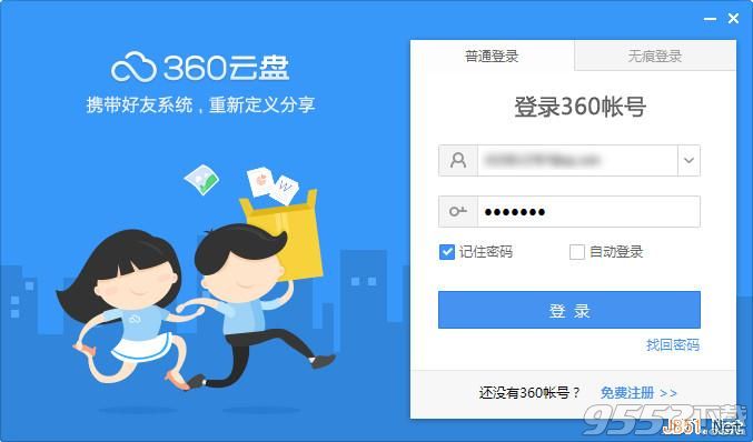 360雲盤文件去重功能使用步驟圖文教程 三聯