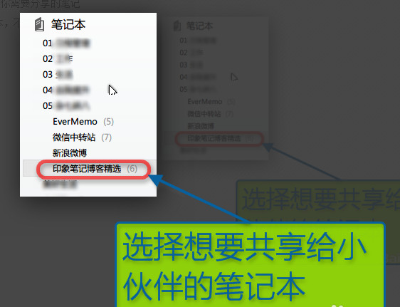 如何把印象筆記分享給好友 三聯