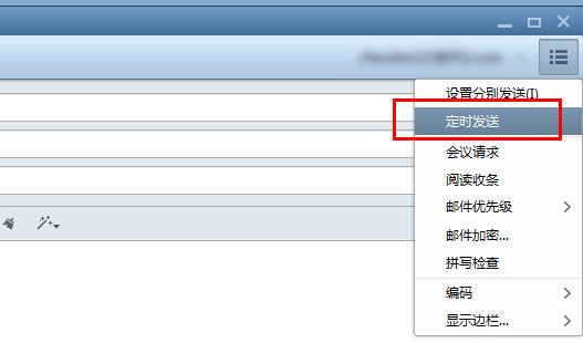 foxmail怎麼設置定時發送 三聯