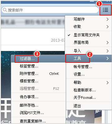 foxmail如何自動轉發郵件 三聯