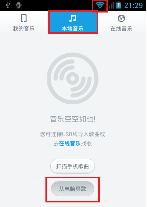 百度音樂怎麼用wifi傳歌 三聯