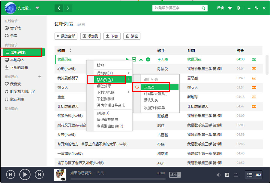 QQ音樂怎麼同步到手機 三聯