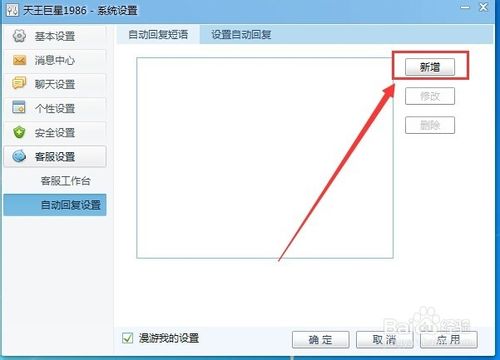 千牛自動回復怎麼設置？