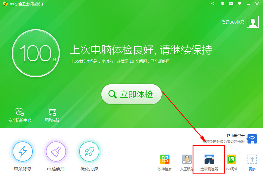 360安全衛士怎麼測試網速 三聯