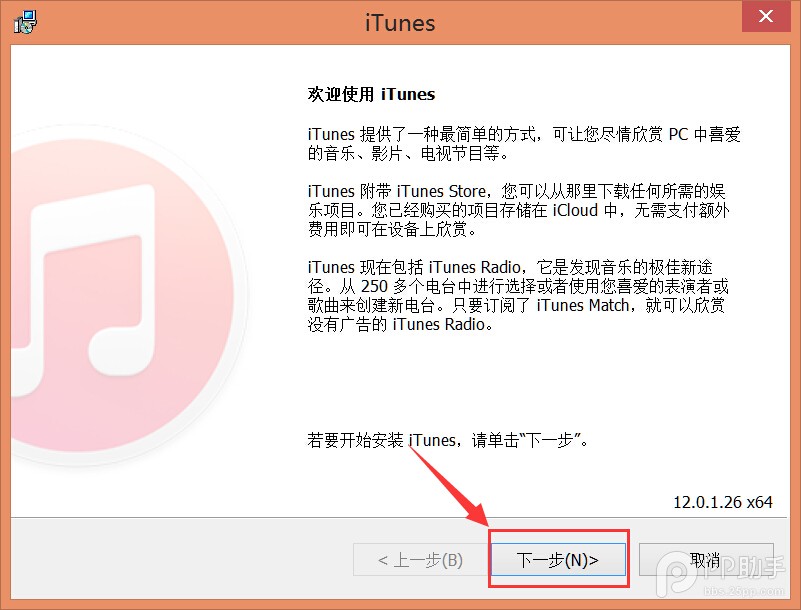 iTunes更新後無法連接PP助手Win版的解決方法 