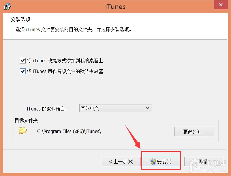 iTunes更新後無法連接PP助手Win版的解決方法 