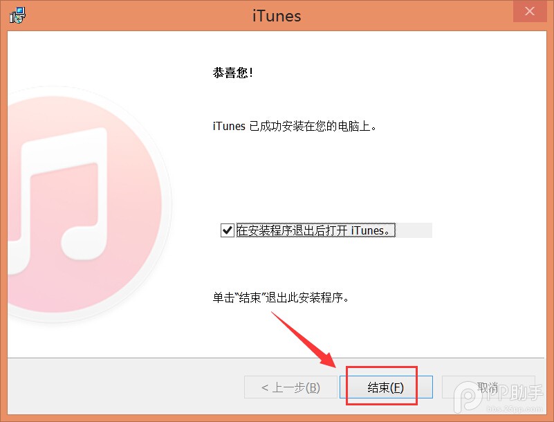 iTunes更新後無法連接PP助手Win版的解決方法 