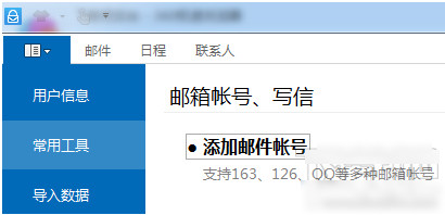 360加密郵電腦版如何添加郵箱賬號 三聯