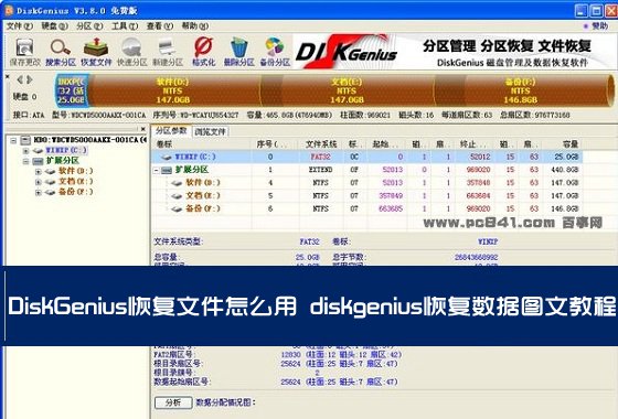 DiskGenius恢復文件怎麼用 三聯