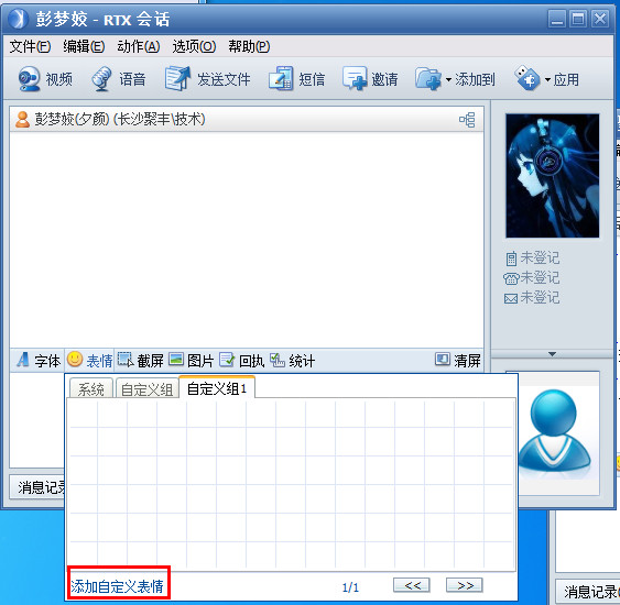 騰訊通rtx怎麼導入表情包 三聯