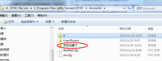 rtx騰訊通聊天記錄在哪個文件夾 三聯