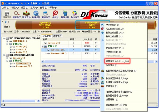 DiskGenius無損分區大小調整教程 三聯