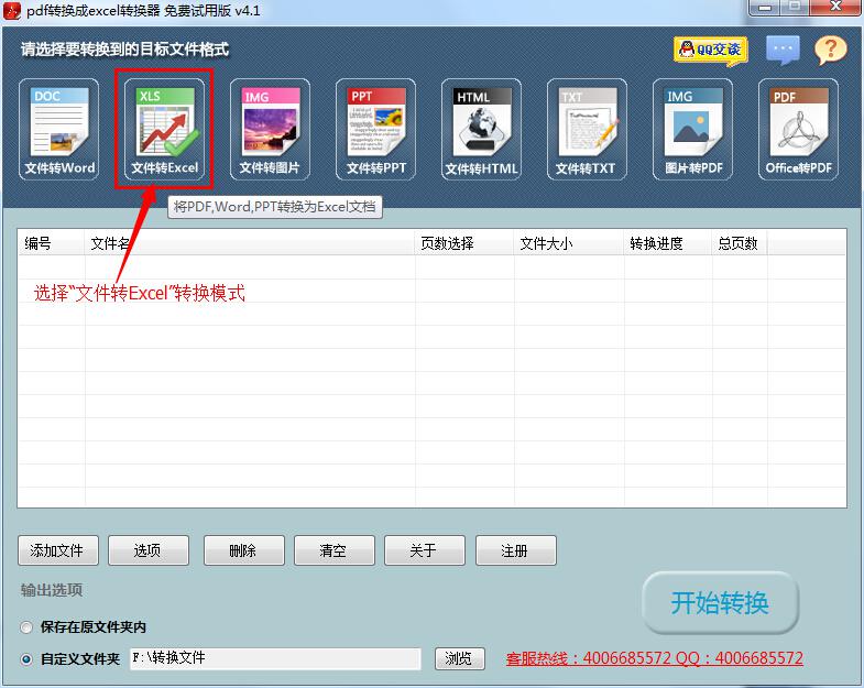 怎麼把pdf文件轉換成excel 三聯