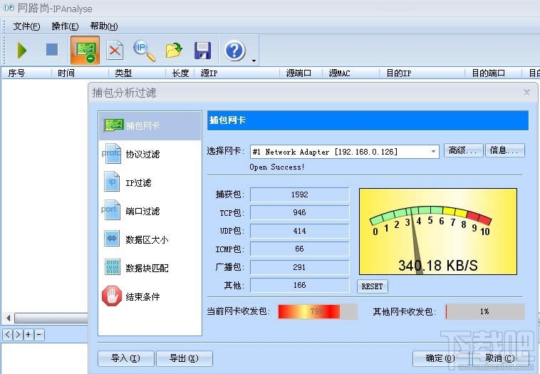 IPTool怎麼用 三聯