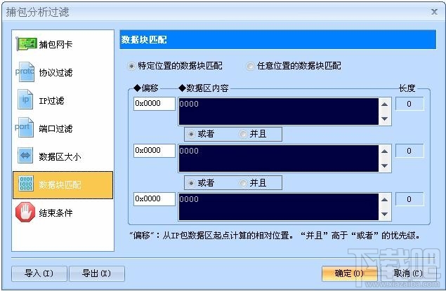 IPTool抓包分析工具使用方法