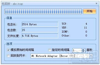 IPTool抓包分析工具使用方法