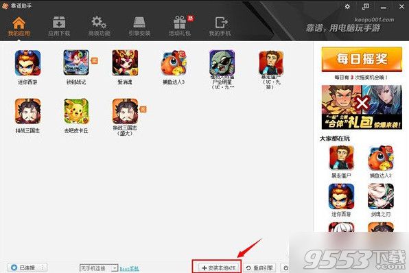 靠譜助手怎麼安裝apk 三聯