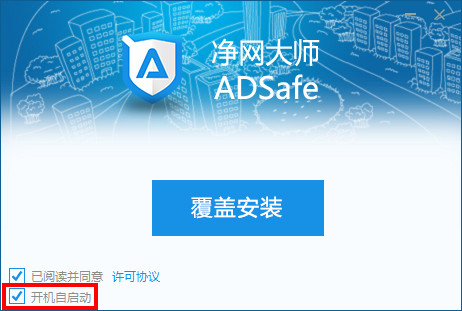 adsafe淨網大師怎麼設置開機啟動 三聯