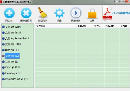 PDF怎麼轉換成txt文本格式 三聯