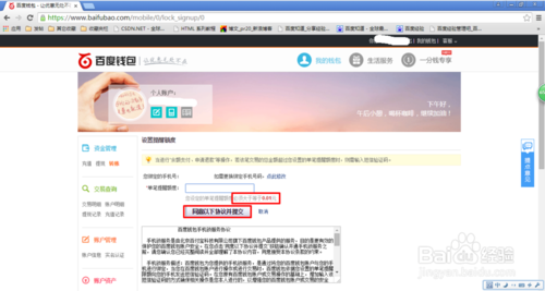 百度錢包怎麼免費開通手機鎖