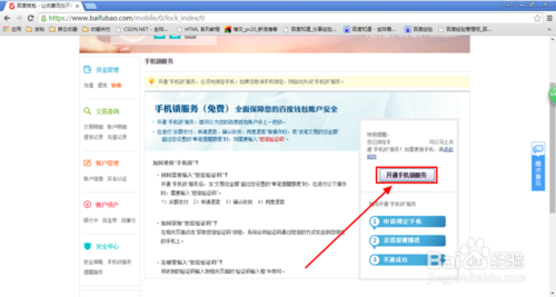 百度錢包怎麼免費開通手機鎖