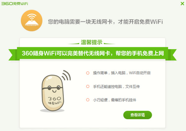 360免費wifi沒有無線網卡怎麼辦 三聯