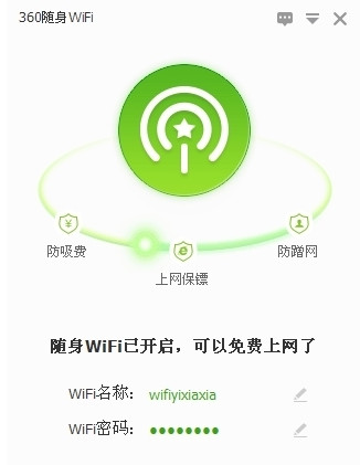 360隨身wifi設置電腦定時自動關機步驟教程 三聯