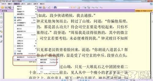 福昕閱讀器PDF語音朗讀功能使用教程