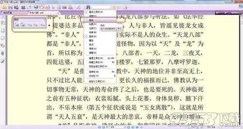 福昕閱讀器PDF語音朗讀功能使用教程