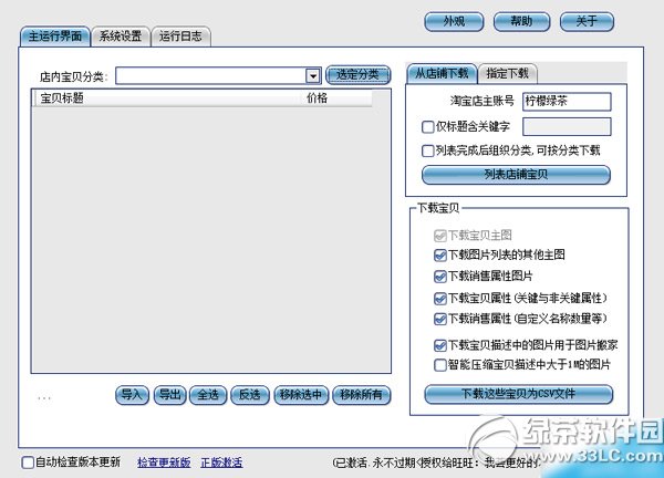 阿爾法淘寶寶貝下載怎麼用？阿爾法淘寶寶貝下載使用方法3