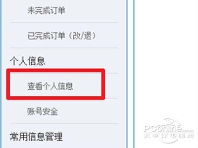 3、點擊左側的【個人信息】下的查看個人信息