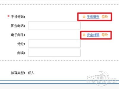 6、就可以修改手機號碼和郵箱