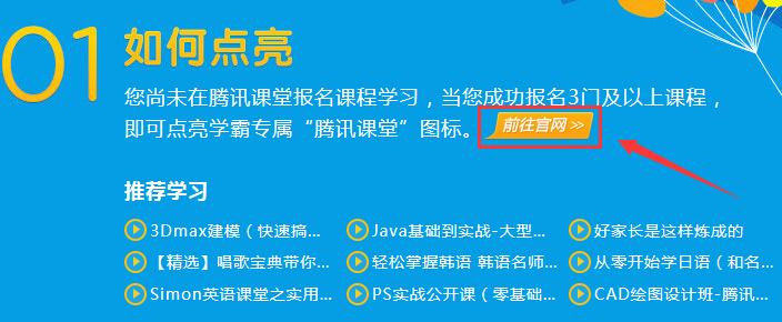 騰訊課堂怎麼點亮 三聯