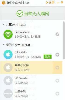 獵豹免費wifi網速慢怎麼辦 三聯