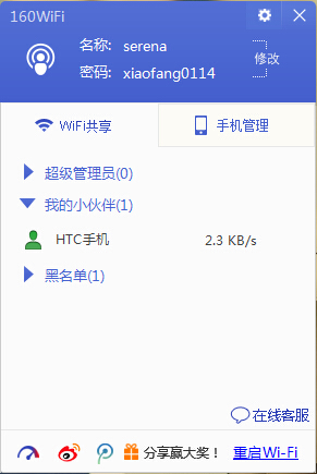 160WiFi開啟共享如何解決網絡代理問題？ 三聯