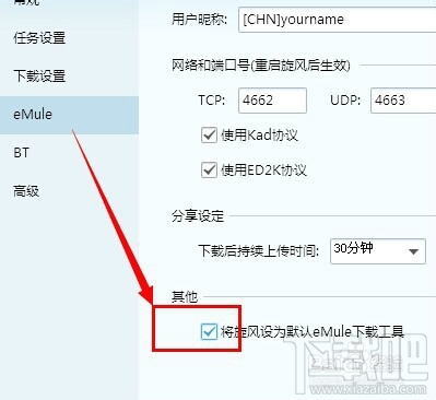 怎麼把QQ旋風設置為默認下載工具