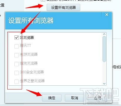 怎麼把QQ旋風設置為默認下載工具